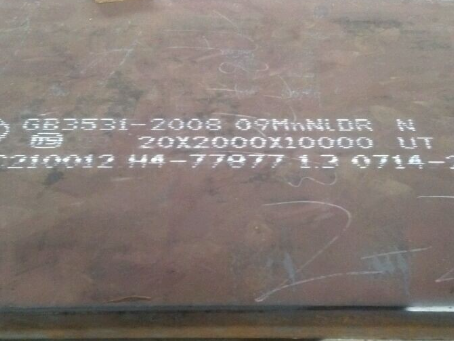 雨城低温容器板-09MnNiDR